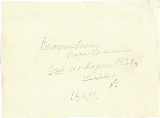 Витухновская Софья Семёновна. Поля 